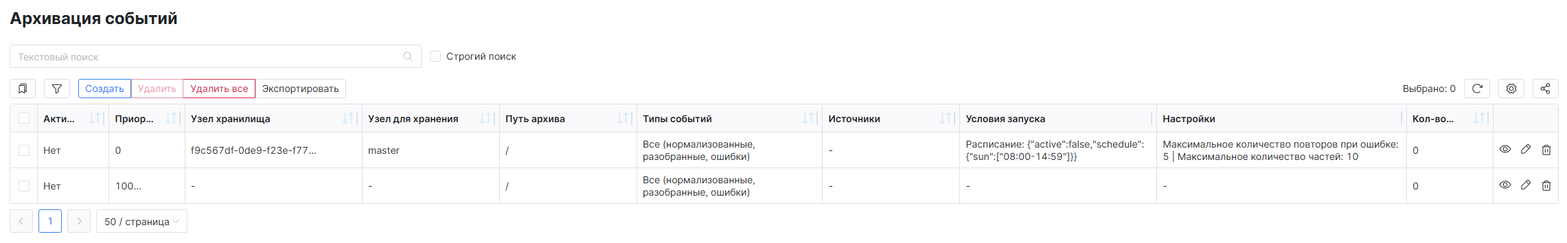 Задачи архивации событий