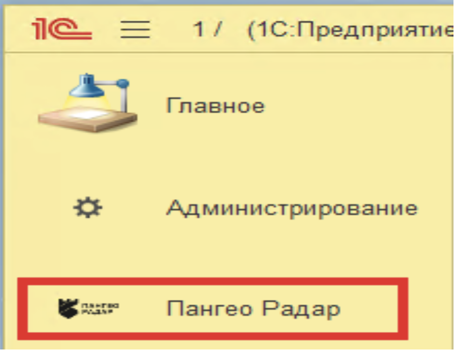 Вид вкладки «Пангео Радар»