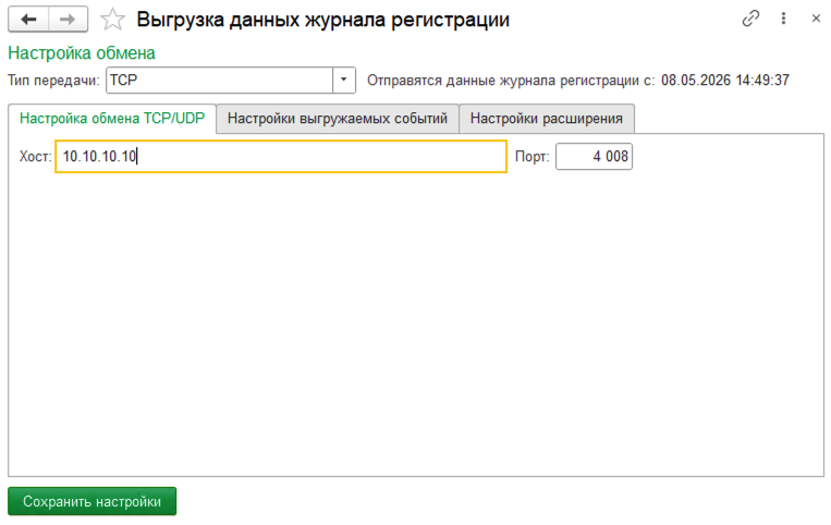 Выгрузка данных журнала регистрации