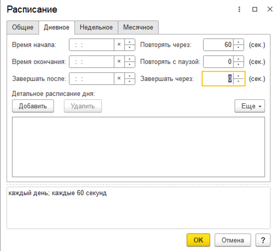 Настройка расписания отправки «Дневное»