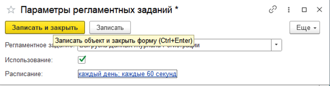 Завершение настройки модуля отправки