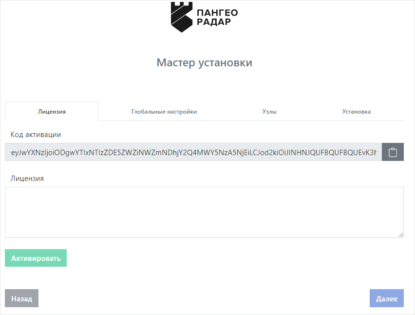 Экран получения лицензии **Платформы Радар**